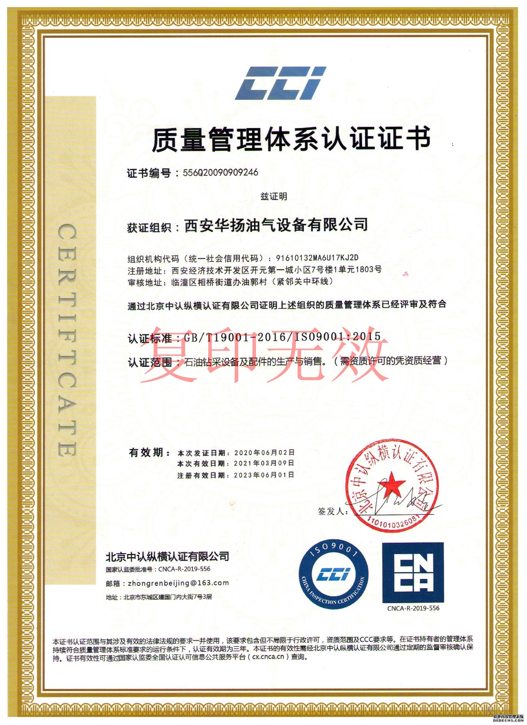 质量管理体系认证证书中文版
