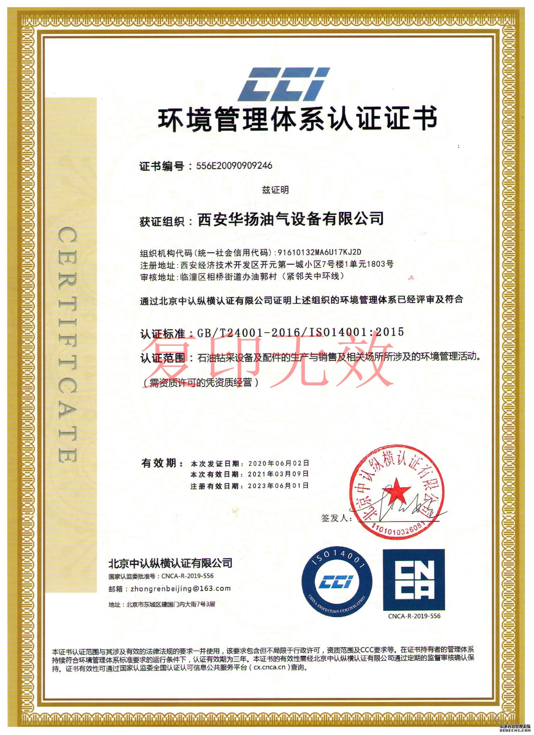 环境管理体系认证证书中文版