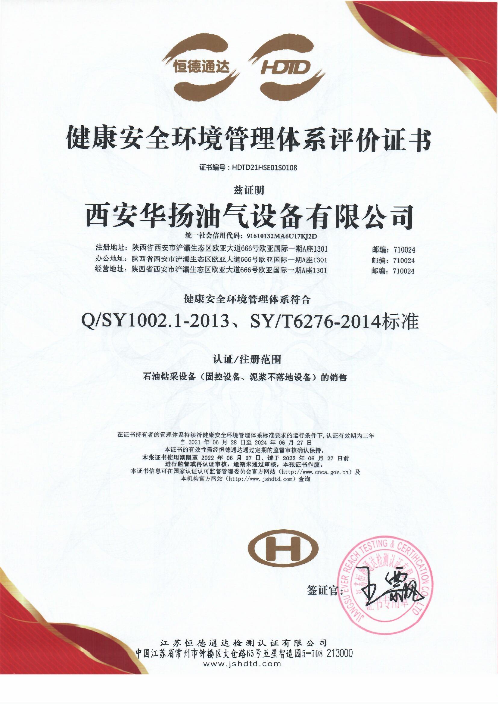 职业健康安全管理体系认证证书中文版